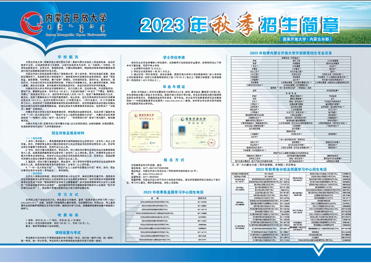 內蒙古扎蘭屯開放大學2023年秋季招生簡章