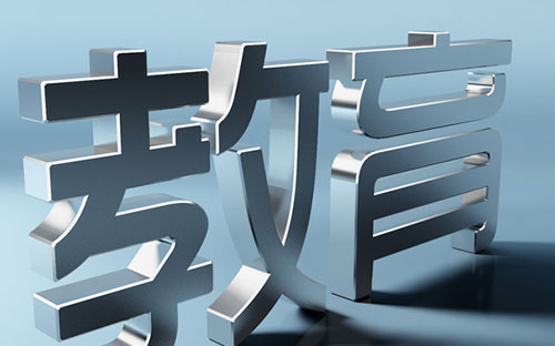 有必要讀國家開放大學嗎？