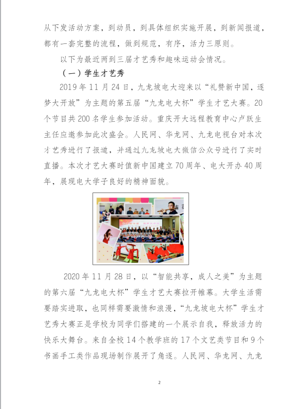 豐富電大學生的文娛活動是我們的責任—九龍坡電大學生活動開展情況匯報