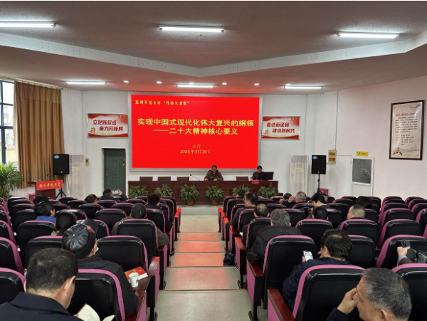 領會“黨的二十大精神”核心要義——滁州市軍休大學2023年春季班開講