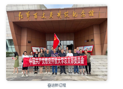 賡續紅色血脈砥礪奮進新征程 賡續紅色血脈砥礪奮進新征程