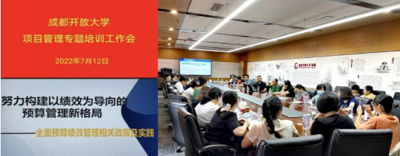 加強預算培訓,推動我校項目管理工作提質增效 加強預算培訓,推動我校項目管理工作提質增效