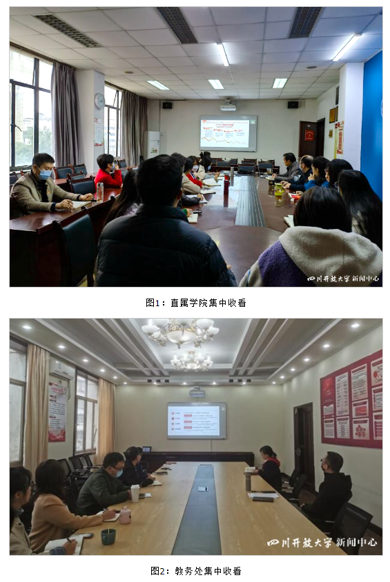 四川開放大學組織系統師生參加國家開放大學二十大報告線上專題講座