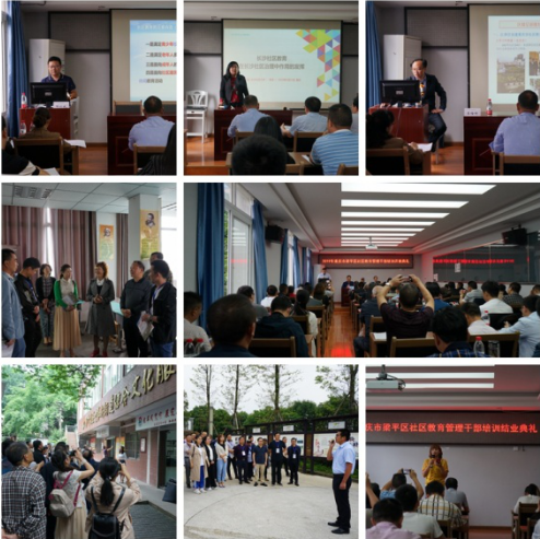2019年梁平區社區教育管理干部培訓在我校舉辦