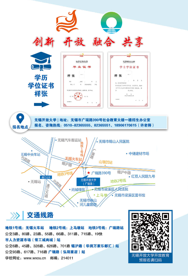 2023春季無錫開放大學（濱湖分校）開放教育招生簡章