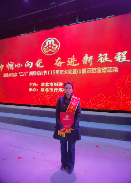 喜報｜電大工作部張蕾老師榮獲淮北市“三八紅旗手” 榮譽稱號