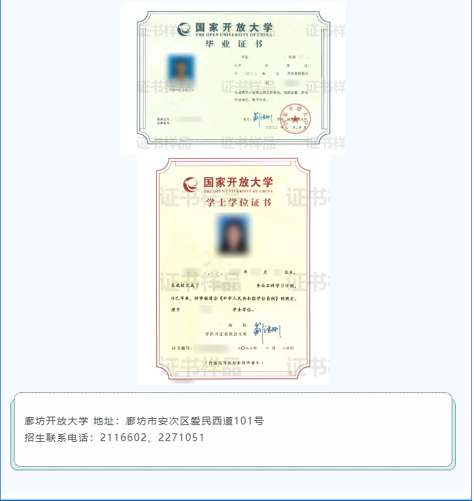 廊坊開放大學（固安分校）2023年招生簡章
