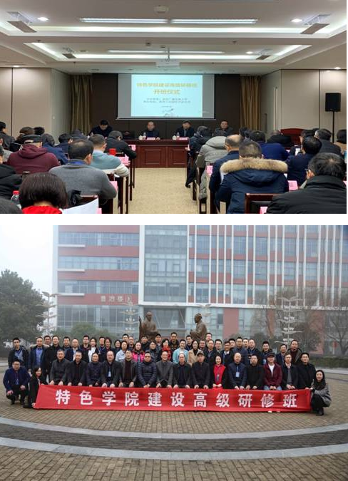 特色學院建設高級研修班在蘇州工業園區開放大學順利舉行 特色學院建設高級研修班在蘇州工業園區開放大學順利舉行