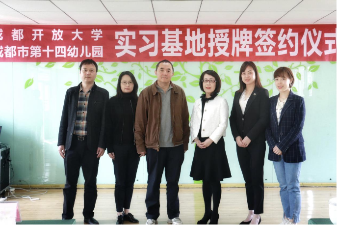 搭建合作橋梁 匯聚育人合力 ——成都開放大學教育教學研究與實踐基地共建協議簽署儀式圓滿舉行 搭建合作橋梁 匯聚育人合力 ——成都開放大學教育教學研究與實踐基地共建協議簽署儀式圓滿舉行