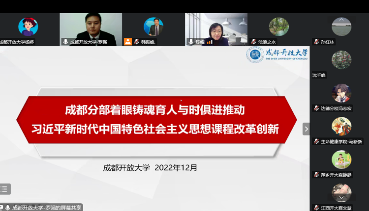 學習二十大 交流展形象 ——我校思政課教師在國家開放大學“黨的二十大精神融入思政課教學”集體備課活動上作交流發言 學習二十大 交流展形象 ——我校思政課教師在國家開放大學“黨的二十大精神融入思政課教學”集體備課活動上作交流發言