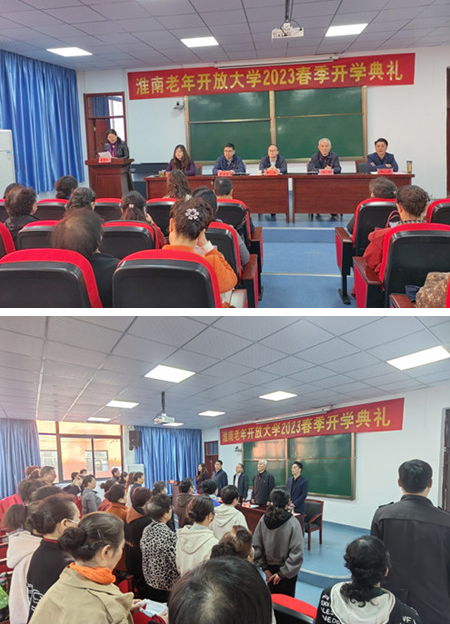 淮南老年開放大學舉行2023年春季學期開學典禮