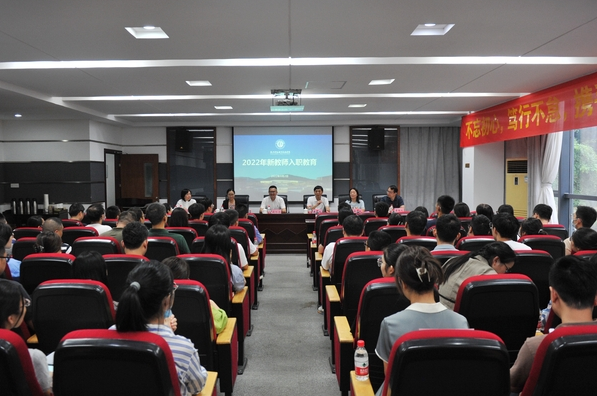 “新”火相傳 共創未來 | 我校舉行2022年新教師入職教育