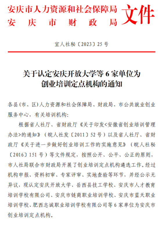 喜訊！我校獲評“省級專業技術人員繼續教育基地”、“市級創業培訓定點機構”