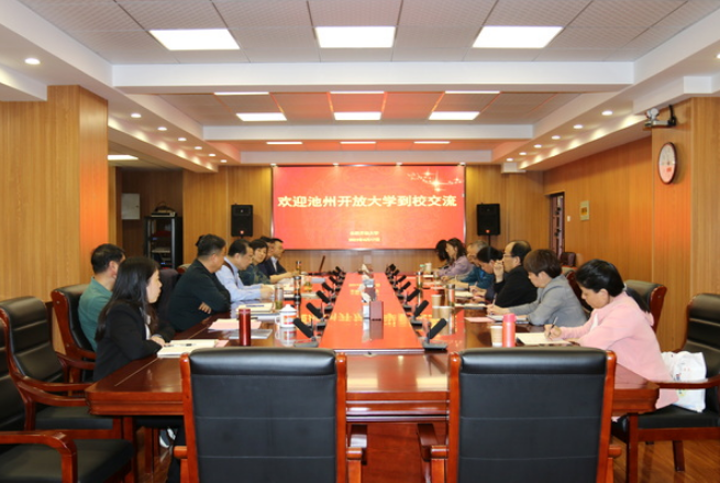 池州開放大學一行來校調研交流