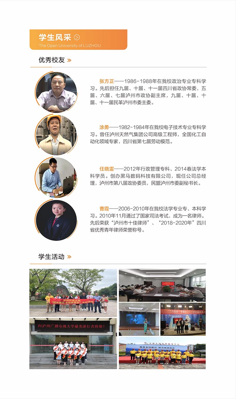瀘州開放大學（古藺分校）2022年秋學期招生簡章