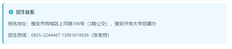 雅安開放大學（漢源分校）招生簡章