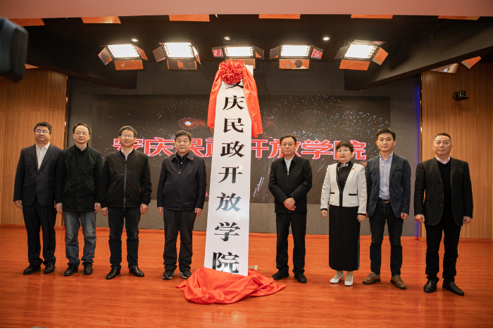 加快落實社工人才培養“三項工程”：安慶民政開放學院正式揭牌