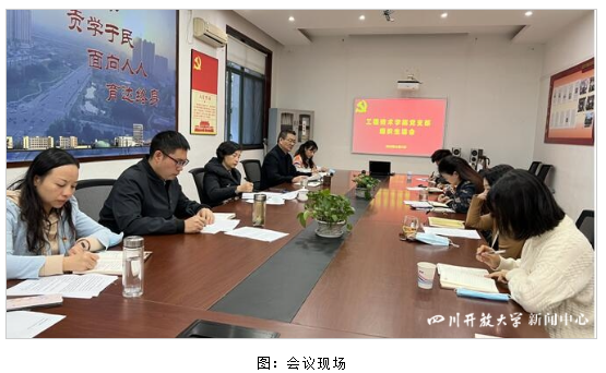 王玲參加工程學院黨支部組織生活會專題學習黨的二十大精神 王玲參加工程學院黨支部組織生活會專題學習黨的二十大精神