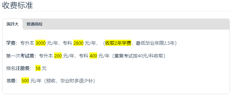 雅安開放大學（漢源分校）招生簡章
