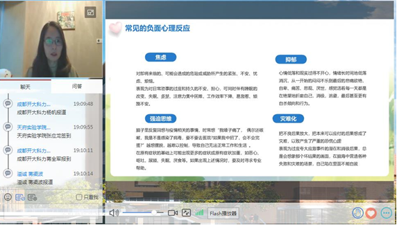 成都開放大學新冠疫情防控專題講座成功舉行 成都開放大學新冠疫情防控專題講座成功舉行