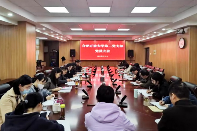 第三黨支部召開支部黨員大會