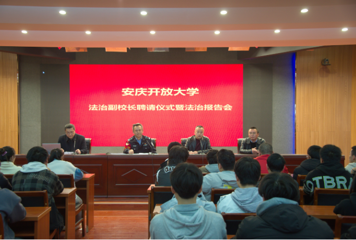 法治宣講進校園 筑牢校園安全墻