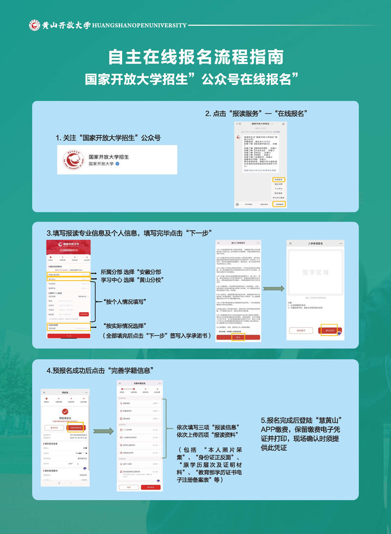 黃山開放大學（黟縣分校）2023年春季學歷教育招生簡章