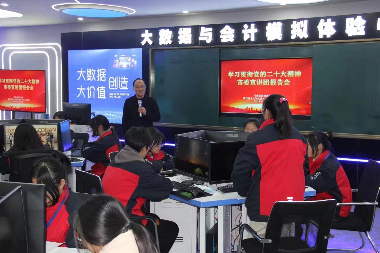 學習貫徹黨的二十大精神市委宣講團走進宿遷開放大學
