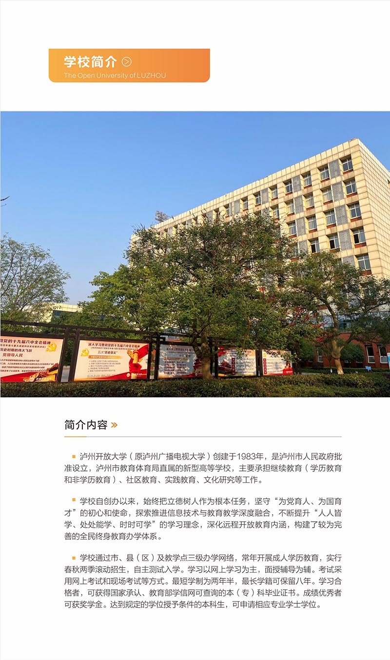瀘州開放大學（古藺分校）2022年秋學期招生簡章
