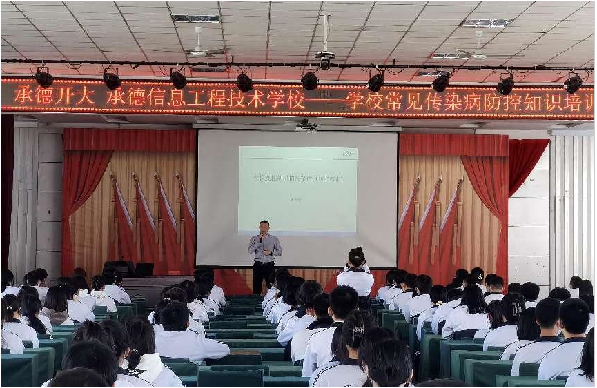 承德開放大學承德信息工程技術學校開展健康知識系列講座活動
