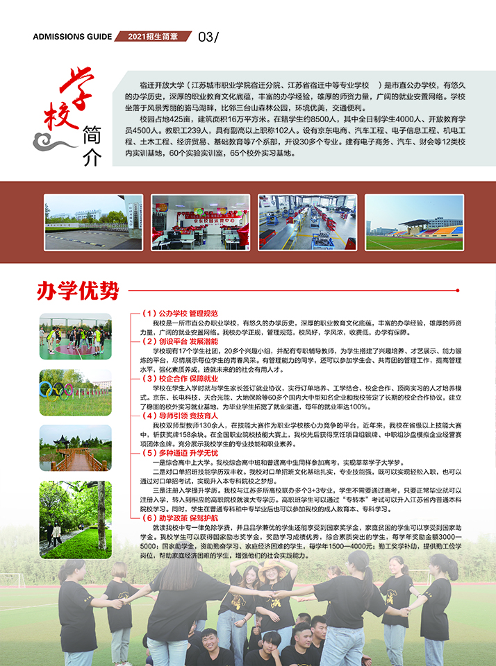 宿遷開放大學（宿豫分校）2021招生簡章