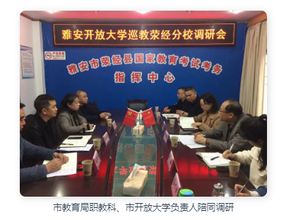 市教育局副局長許江濤調研開放大學工作 市教育局副局長許江濤調研開放大學工作