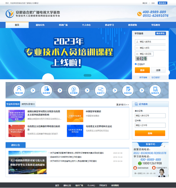 提供豐富優質學習資源，引領專技人員專業成長——我校2023年專技人員繼續教育培訓工作全面啟動