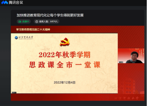 學習宣傳貫徹黨的二十大精神 加快推進教育現代化——北京開放大學舉辦“思政課全市一堂課” 學習宣傳貫徹黨的二十大精神 加快推進教育現代化——北京開放大學舉辦“思政課全市一堂課”