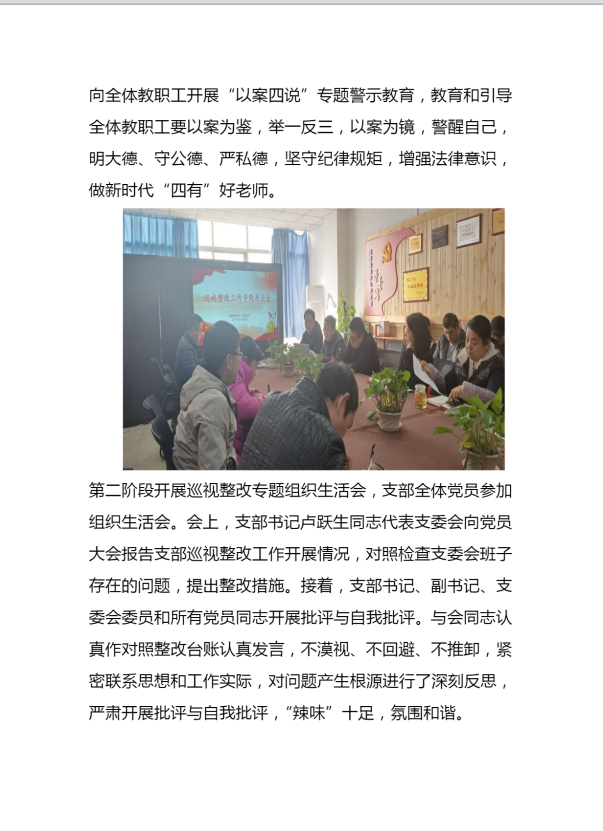 遠程教育中心黨支部召開巡視整改專題組織生活會和“以案四說”警示教育主題黨日活動