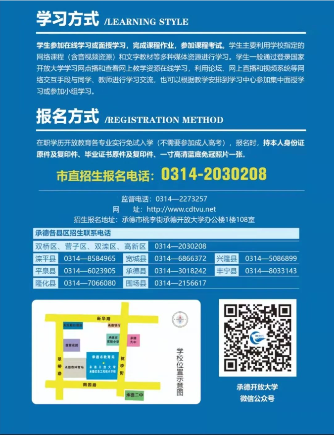 承德開放大學（興隆分校）2023春季開放教育招生簡章