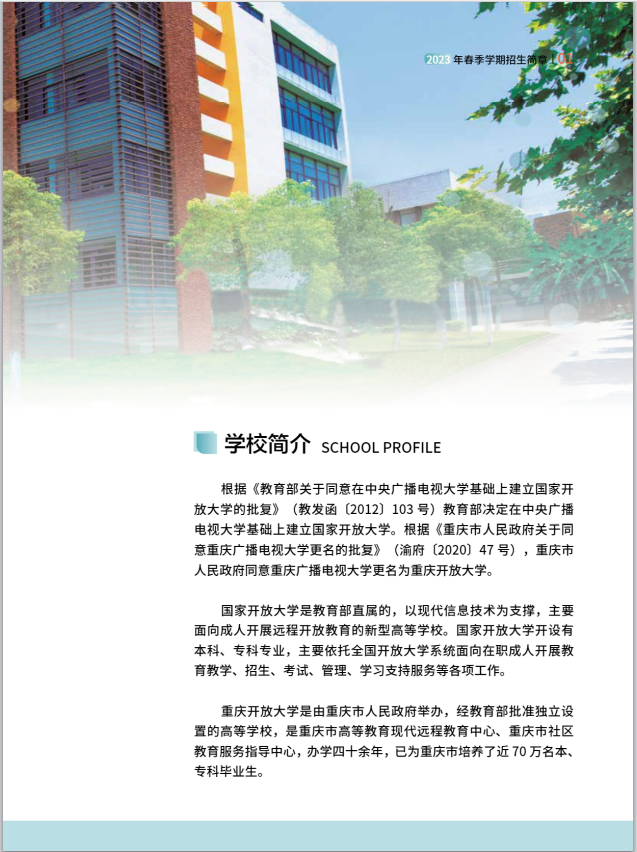 重慶開放大學（忠縣分校）2023年春季學期招生簡章
