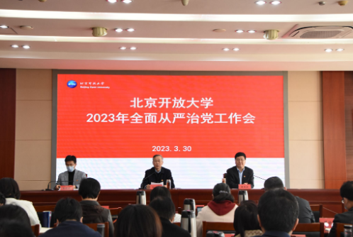 學校召開全面從嚴治黨工作會暨干部警示教育大會