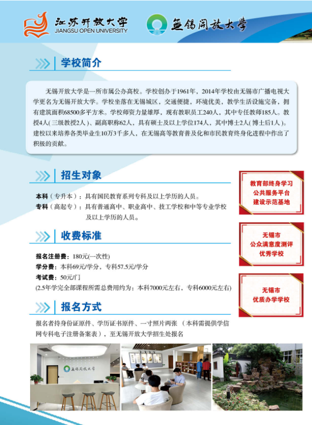 2023春季無錫開放大學（濱湖分校）開放教育招生簡章
