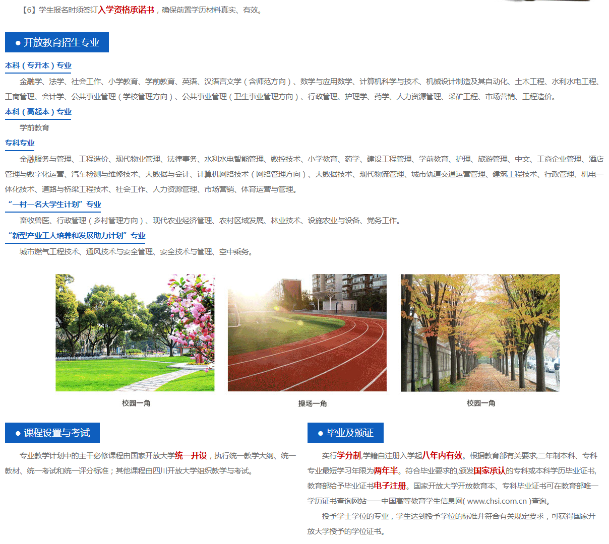 四川眉山開放大學招生簡章