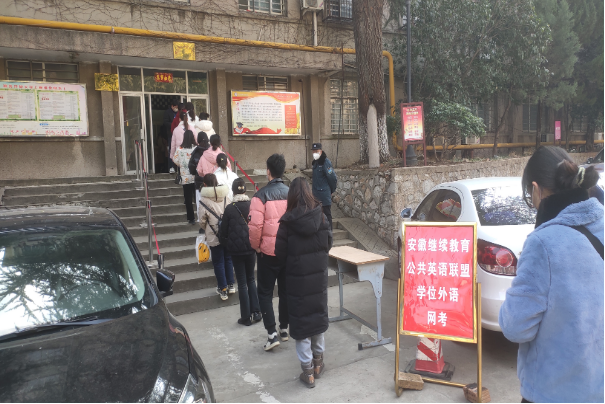 淮北開放大學圓滿完成2022年秋季安徽繼續教育公共英語聯盟學士學位外語考試工作