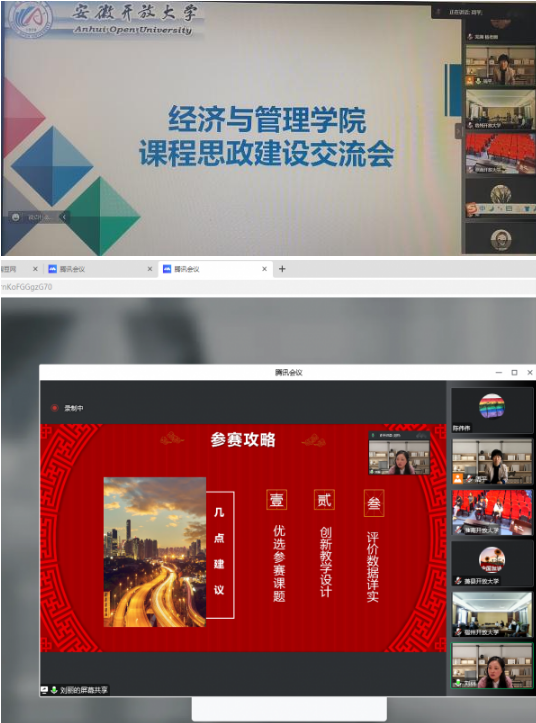 蕪湖開放大學經管部教師積極參加省校課程思政建設交流會