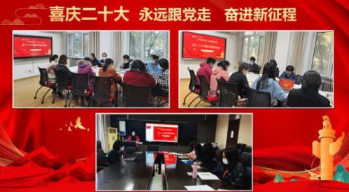 北京開放大學各黨支部熱學熱議黨的二十大報告