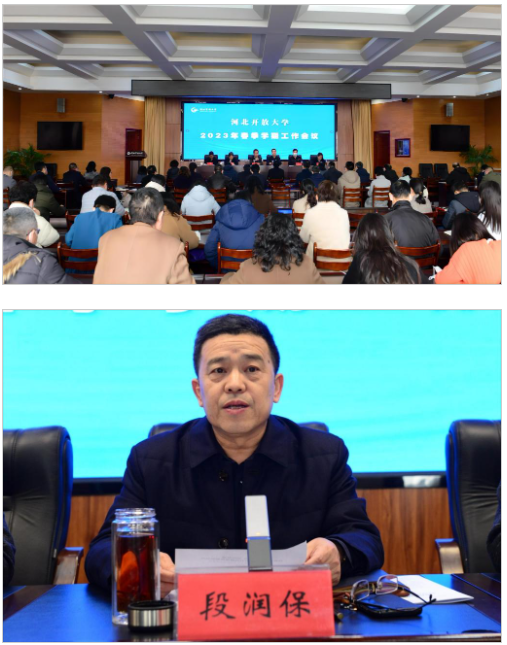 我校召開2023年春季學期工作會議 我校召開2023年春季學期工作會議