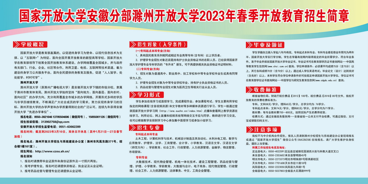 2023春季滁州開放大學（明光分校）招生開始了