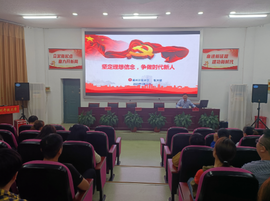 滁州開放大學舉辦黨委書記“開學第一課”思政講座活動