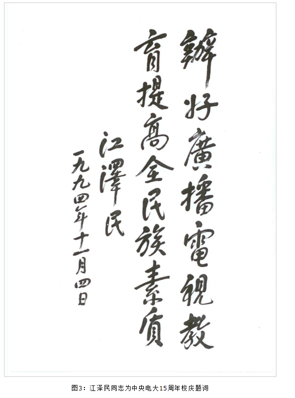 深切悼念,深情緬懷!四川開放大學師生重溫江澤民同志對開放教育的深切關懷 深切悼念,深情緬懷!四川開放大學師生重溫江澤民同志對開放教育的深切關懷