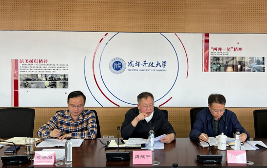 以高質量黨建引領事業共同體建設——成都開放大學召開系統辦學單位黨建工作座談會 以高質量黨建引領事業共同體建設——成都開放大學召開系統辦學單位黨建工作座談會