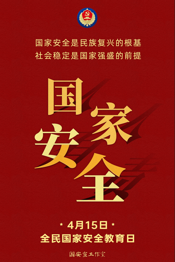 貫徹總體國家安全觀,以新安全格局保障新發展格局 貫徹總體國家安全觀,以新安全格局保障新發展格局