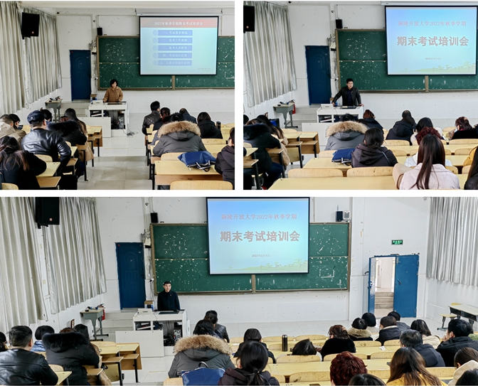 銅陵開放大學扎實做好2022年秋季學期期末考試工作